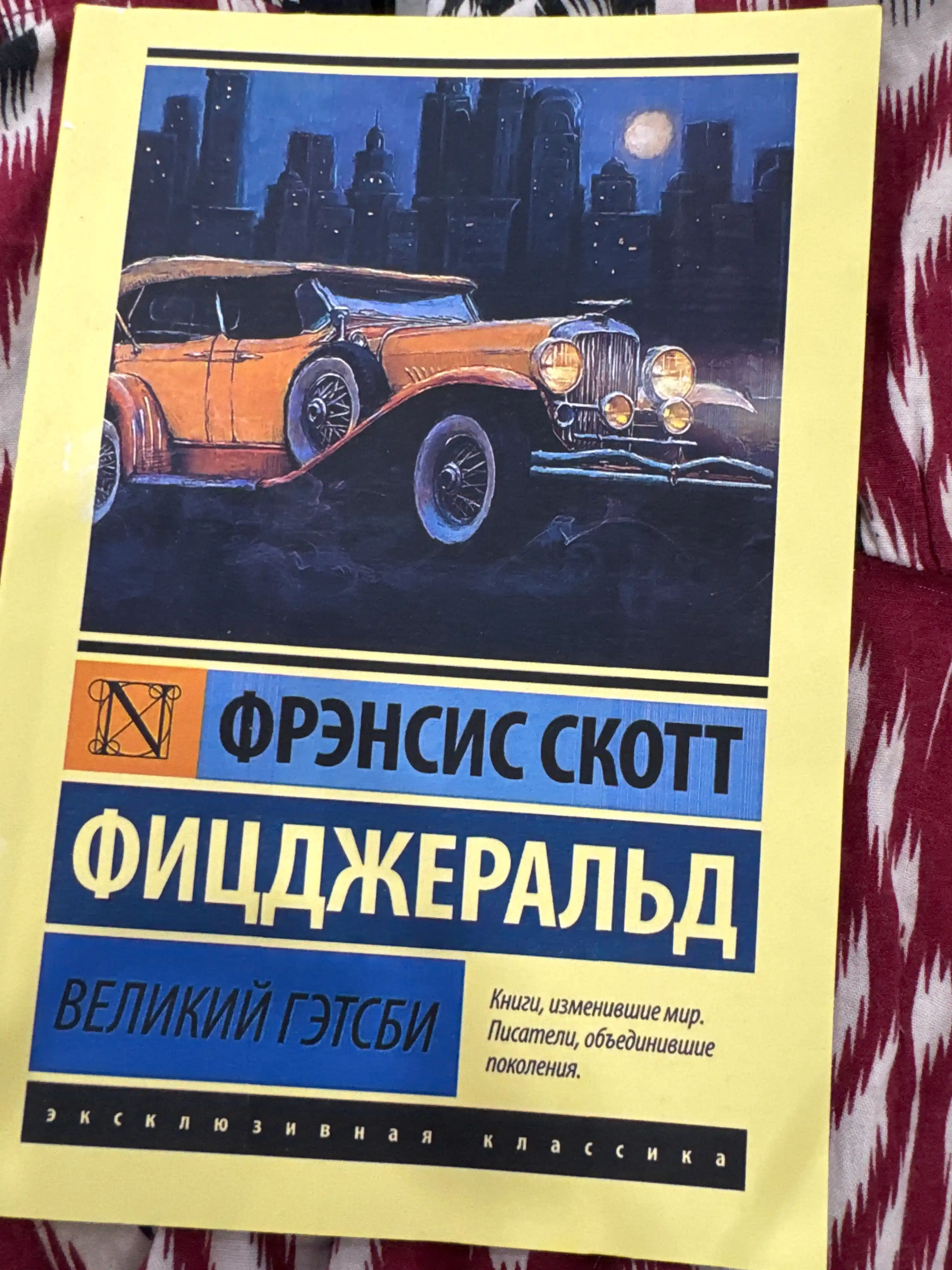 Великий Гэтсби, Фрэнсис Скотт