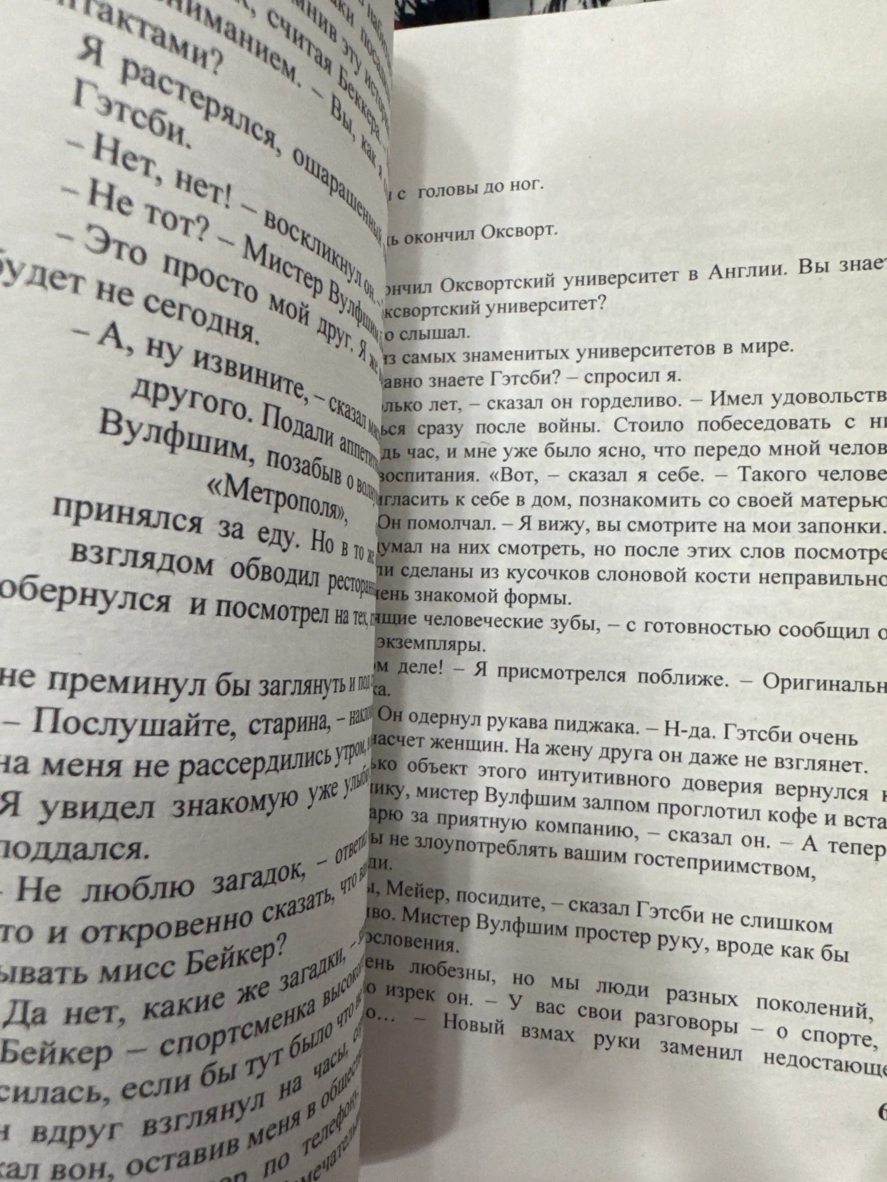 Великий Гэтсби, Фрэнсис Скотт
