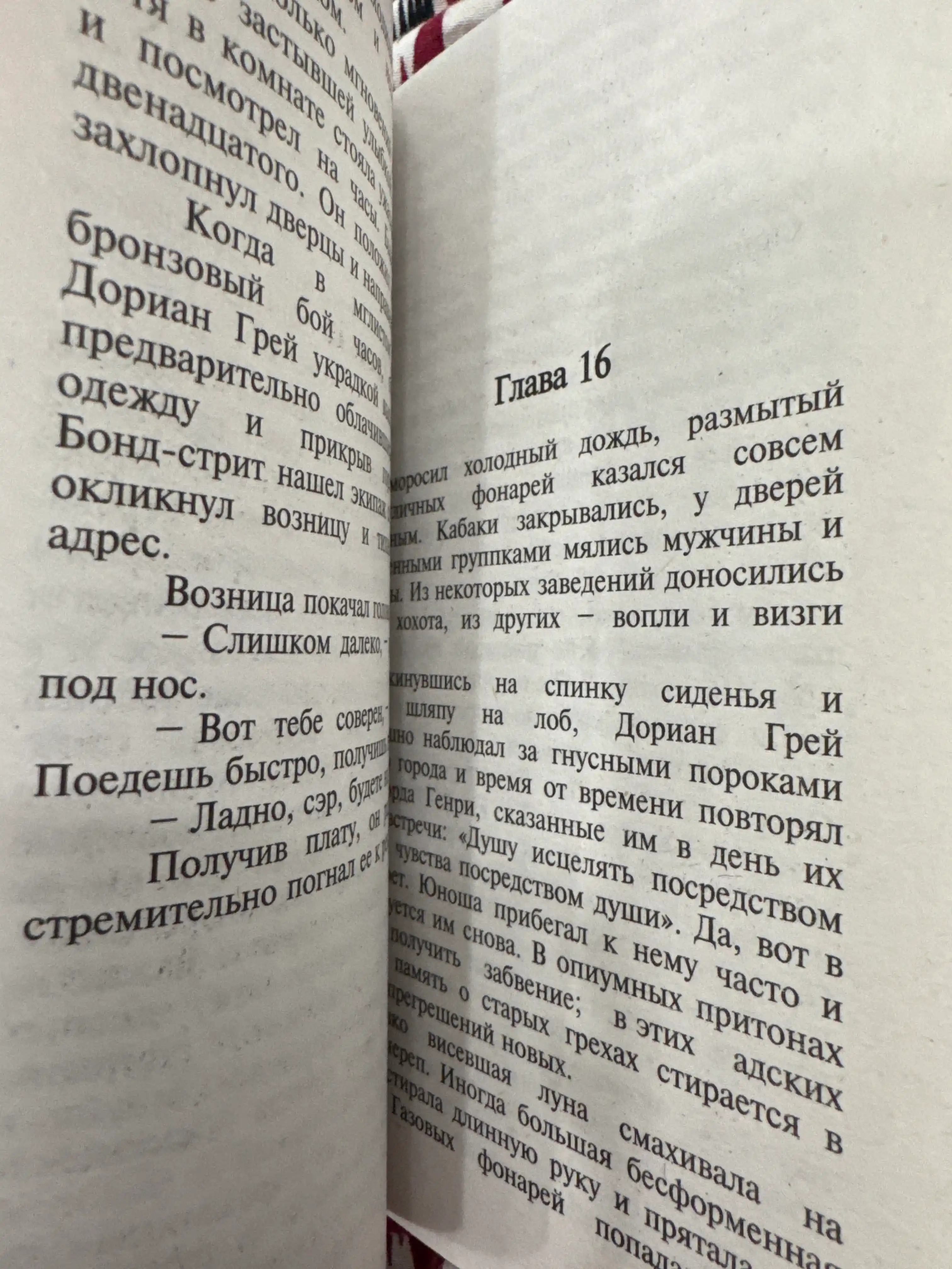 Портрет Дориана Грея, Оскар Уайльд