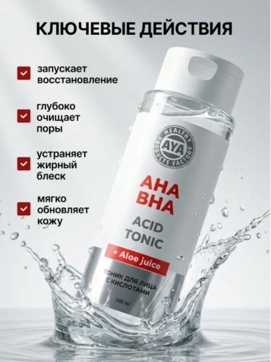 Тоник для лица AYA очищающий от прыщей
