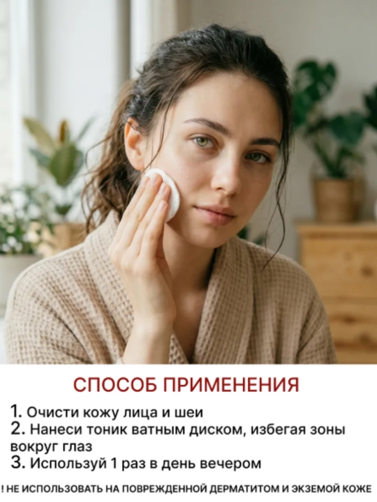 Тоник для лица AYA очищающий от прыщей