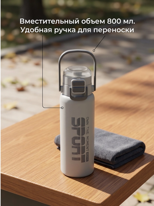 Спортивная бутылка для воды 800 мл с силиконовым поильником