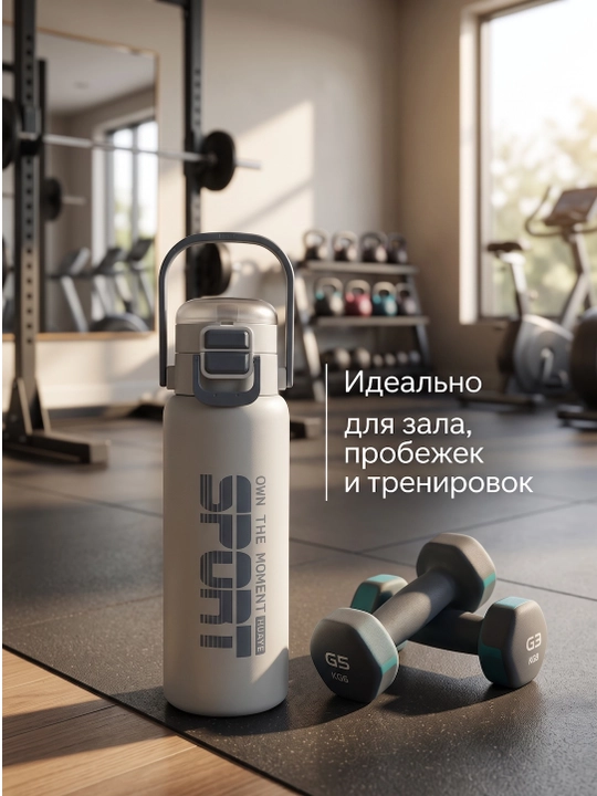 Спортивная бутылка для воды 800 мл с силиконовым поильником