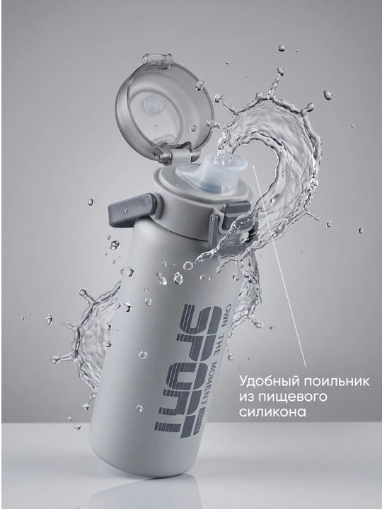 Спортивная бутылка для воды 800 мл с силиконовым поильником