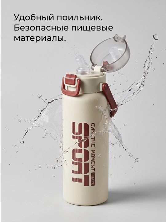 Спортивная бутылка для воды 800 мл с силиконовым поильником