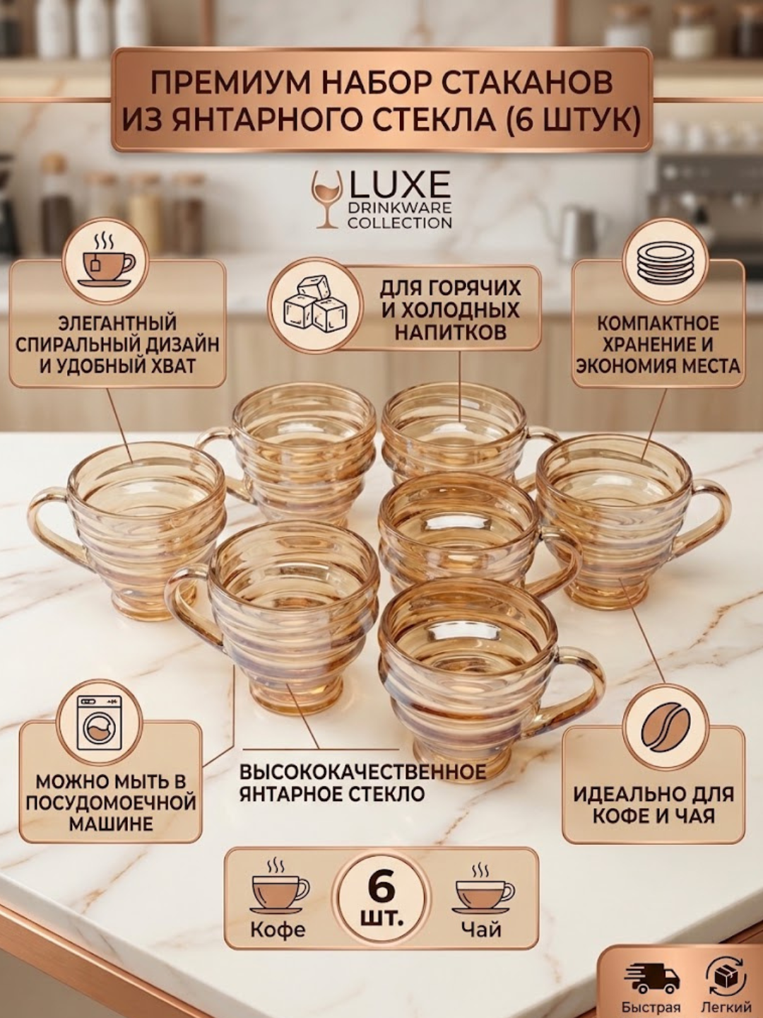 Sharbat, choy va kofe uchun shisha stakanlar to'plami "Amber Spiral" 6 dona 300 ml (Xitoy)