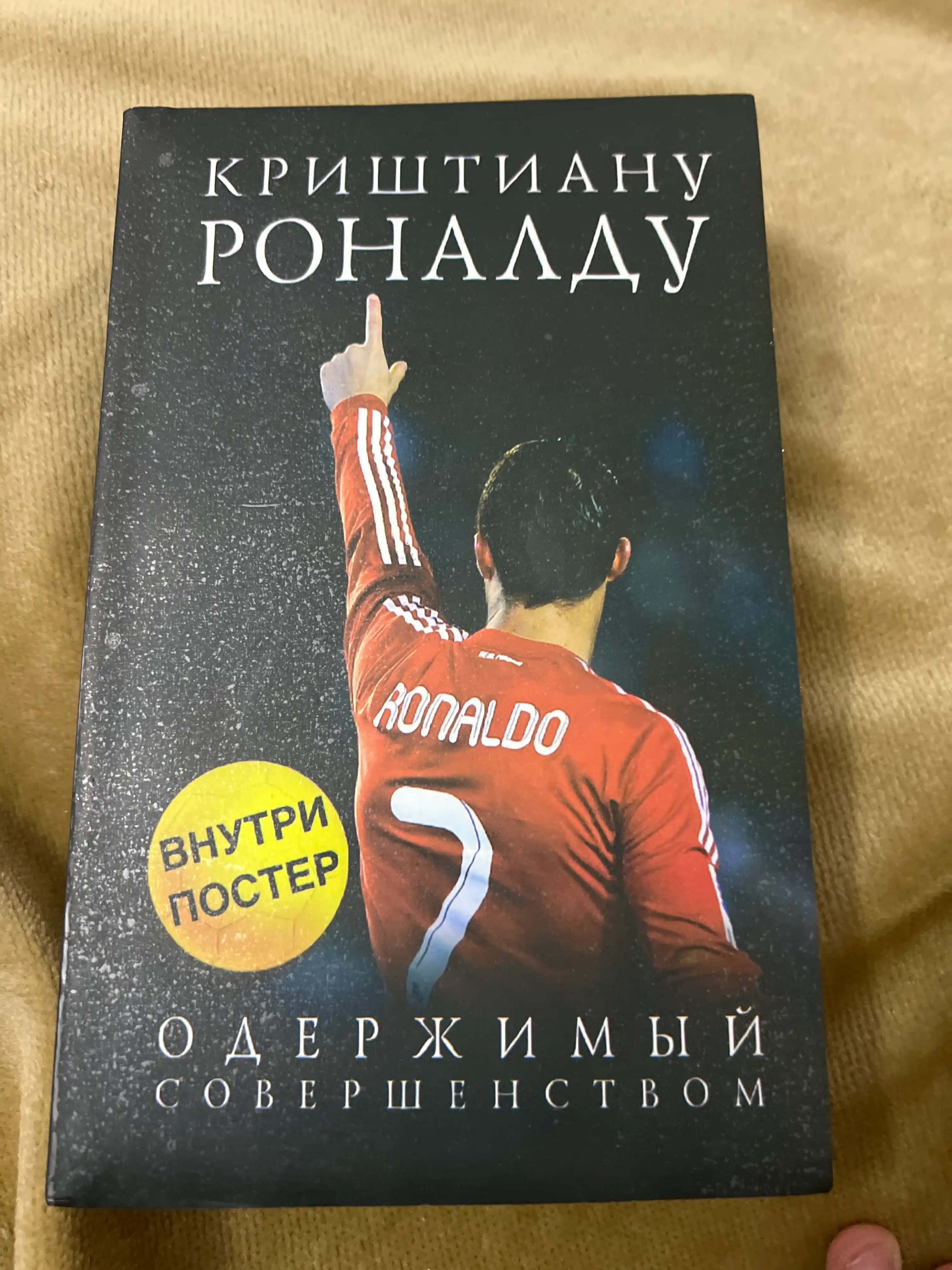 Krishtianu Ronaldu, Oderzhimyy sovershenstvom kitobi