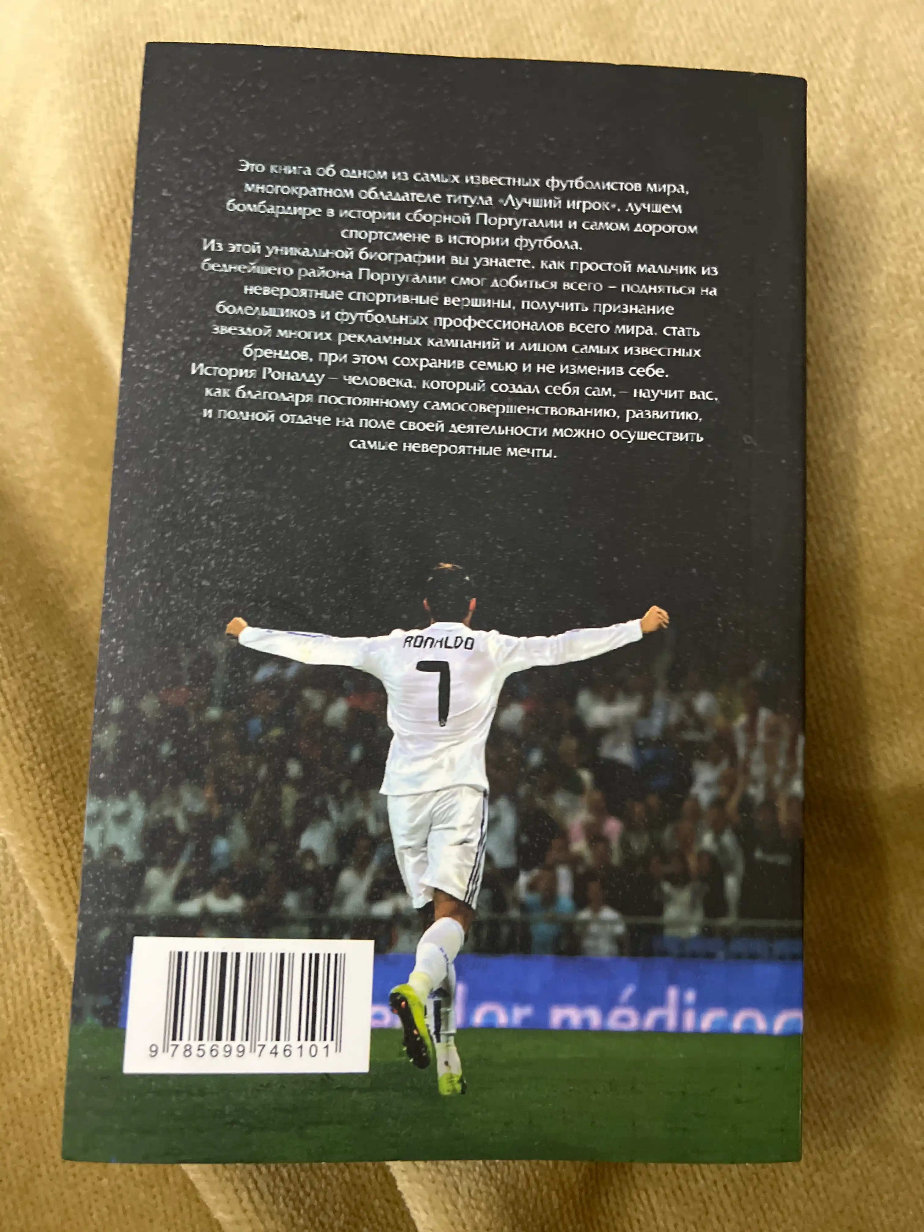 Krishtianu Ronaldu, Oderzhimyy sovershenstvom kitobi