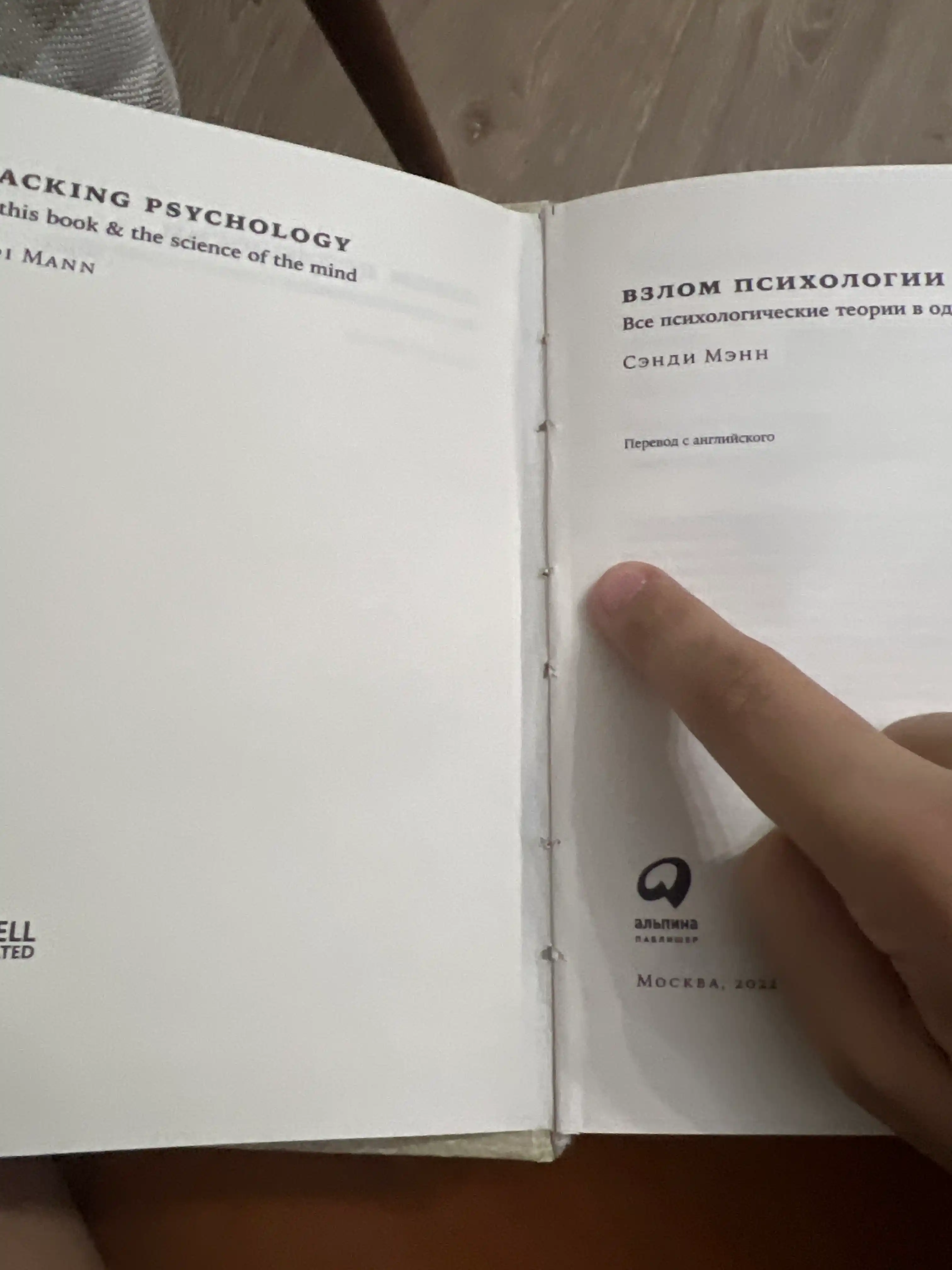 Взлом психологии, все психологические теории в одной книге