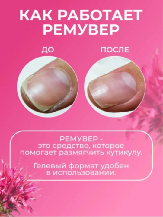 Ремувер AYA для удаления кутикулы, гель с мочевиной и монардой, для маникюра, набор 2 шт