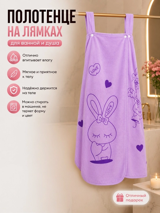 Женское банное полотенце на бретелях из мягкой микрофибры для душа, 80x135 см - 