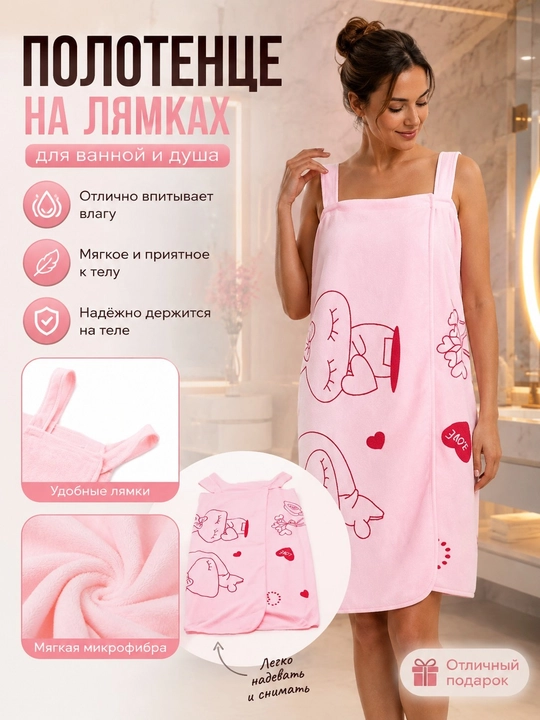 Женское банное полотенце на бретелях из мягкой микрофибры для душа, 80x135 см