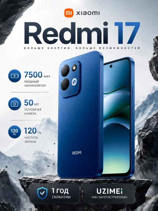 Смартфон Xiaomi Redmi 17, 7500 мАч аккумулятор турбозарядка 45Вт большой 6,9″ дисплей 50МП - 