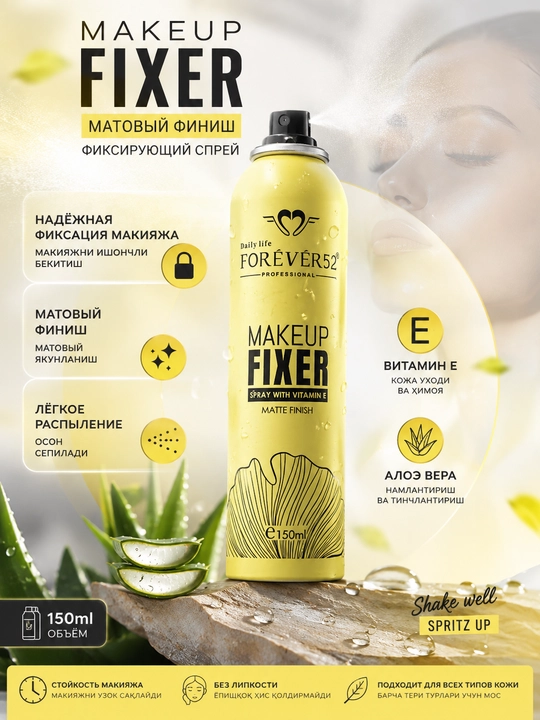 Cпрей для фиксации макияжа Forever52 Makeup Fixer, стойкий, с матовым финишем, 150 мл