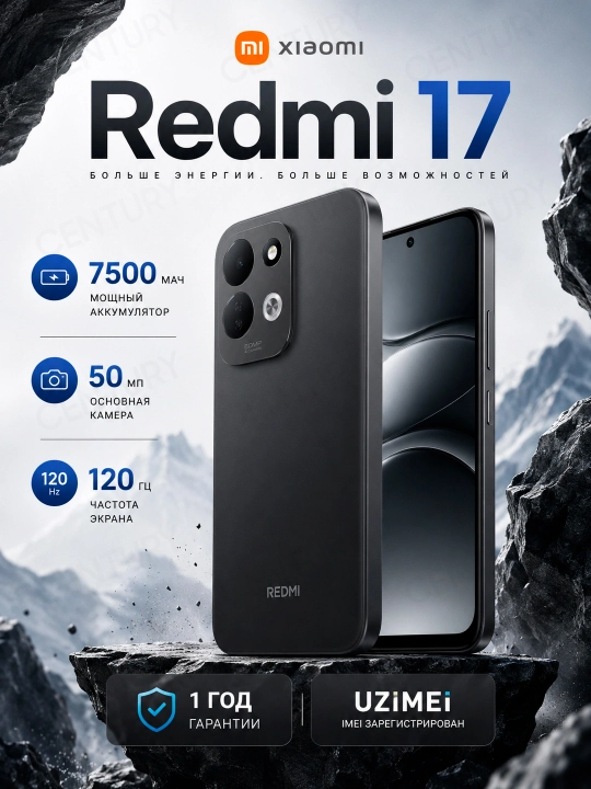 Смартфон Xiaomi Redmi 17, 7500 мАч аккумулятор турбозарядка 45Вт большой 6,9″ дисплей 50МП - 