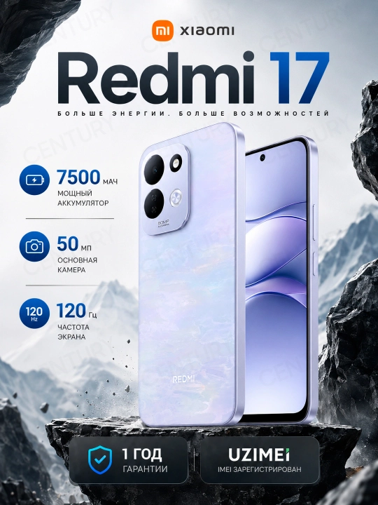 Смартфон Xiaomi Redmi 17, 7500 мАч аккумулятор турбозарядка 45Вт большой 6,9″ дисплей 50МП - 