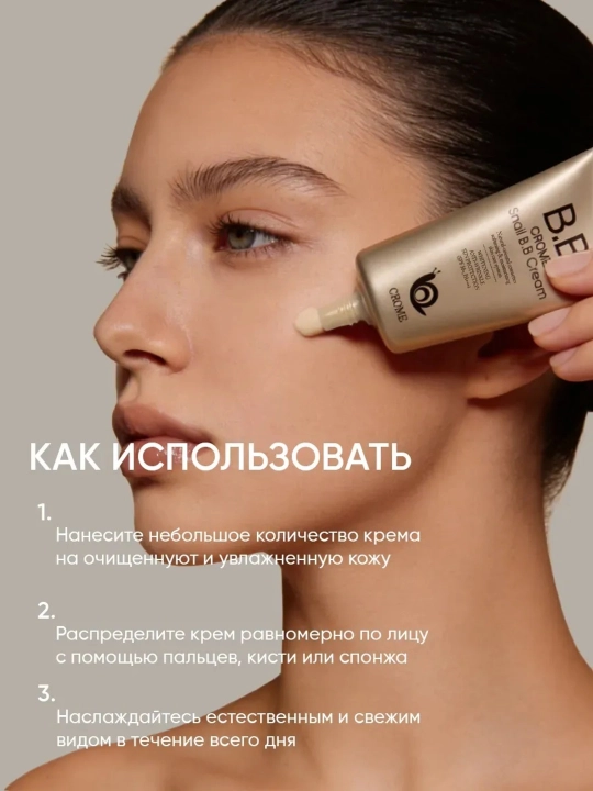CROME SNAIL BB SPF50b tusli kremi, chig‘anoq mutsinli, oqartiruvchi