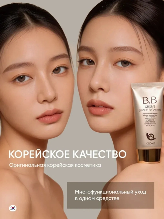 CROME SNAIL BB SPF50b tusli kremi, chig‘anoq mutsinli, oqartiruvchi