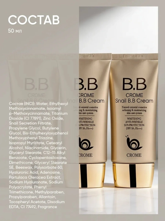 CROME SNAIL BB SPF50b tusli kremi, chig‘anoq mutsinli, oqartiruvchi
