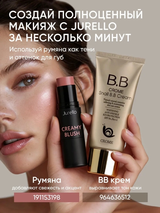 CROME SNAIL BB SPF50b tusli kremi, chig‘anoq mutsinli, oqartiruvchi