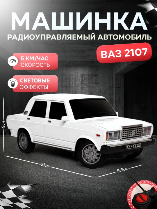 Pадиоуправляемая машинка gentra, машина с пультом, детская машина Джентра, Жигули, Гелик - 