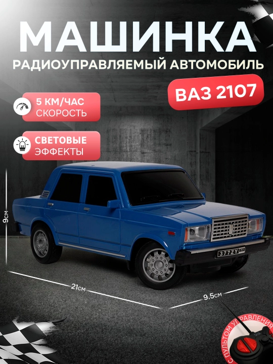 Pадиоуправляемая машинка gentra, машина с пультом, детская машина Джентра, Жигули, Гелик - 