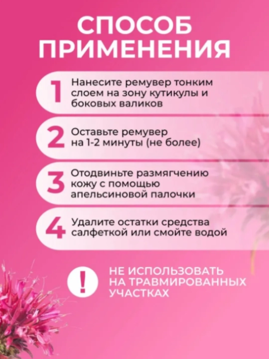Ремувер AYA для удаления кутикулы, гель с мочевиной и монардой, для маникюра, набор 2 шт