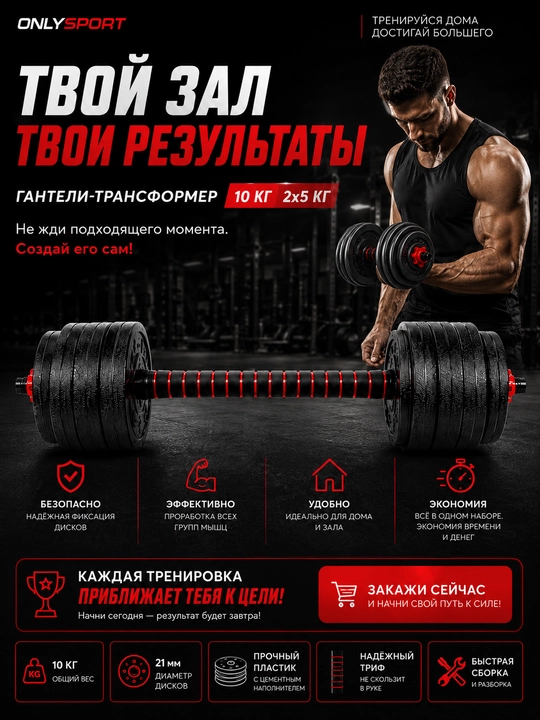 Набор гантелей, разборные гантели, набор гантелей для дома, набор гантелей с дисками