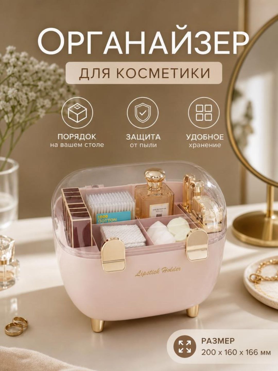 Органайзер для косметики-для поддержания порядка предметов макияжа и ухода - 