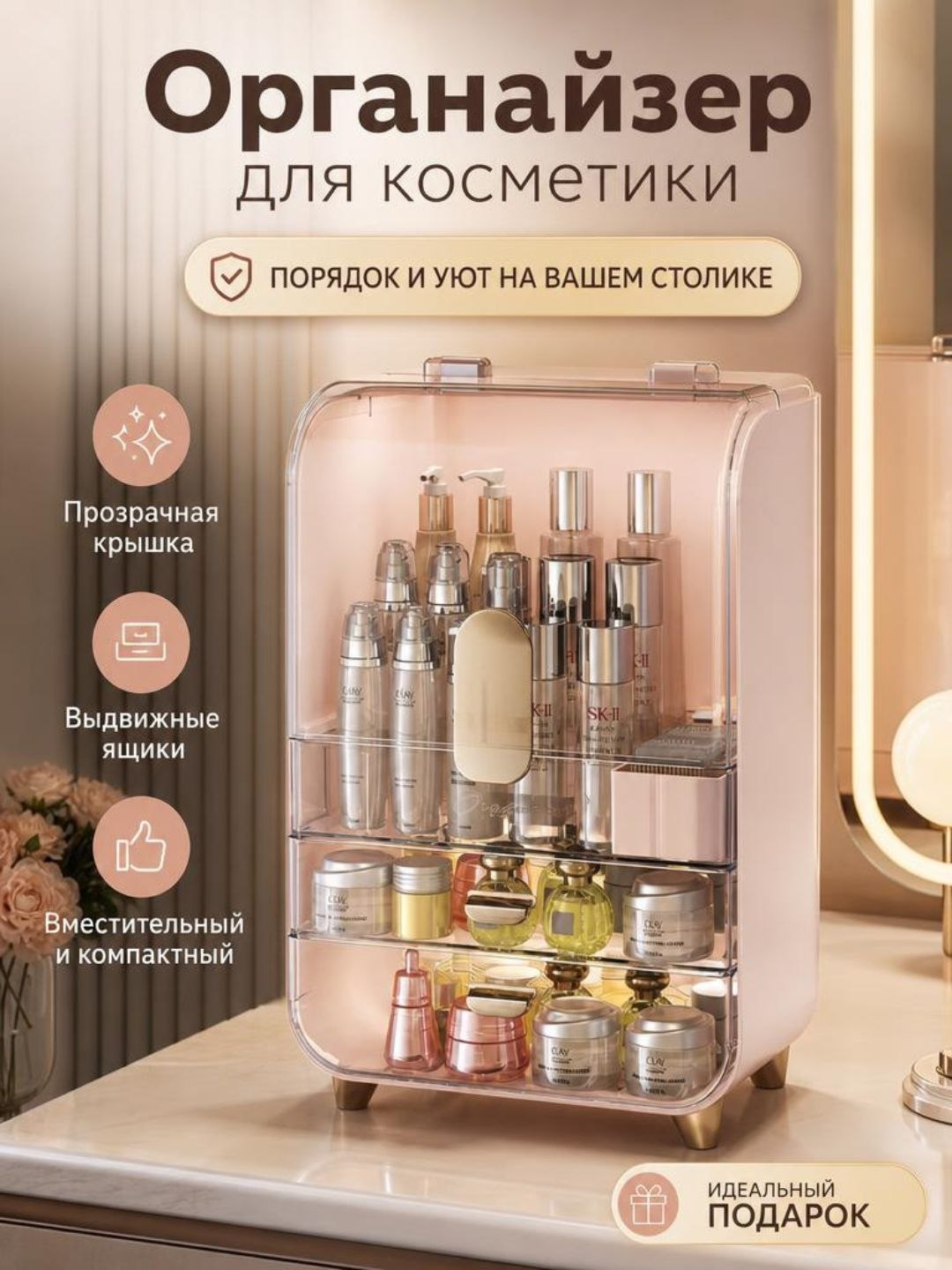 Органайзер для косметики-для поддержания порядка предметов макияжа и ухода - 