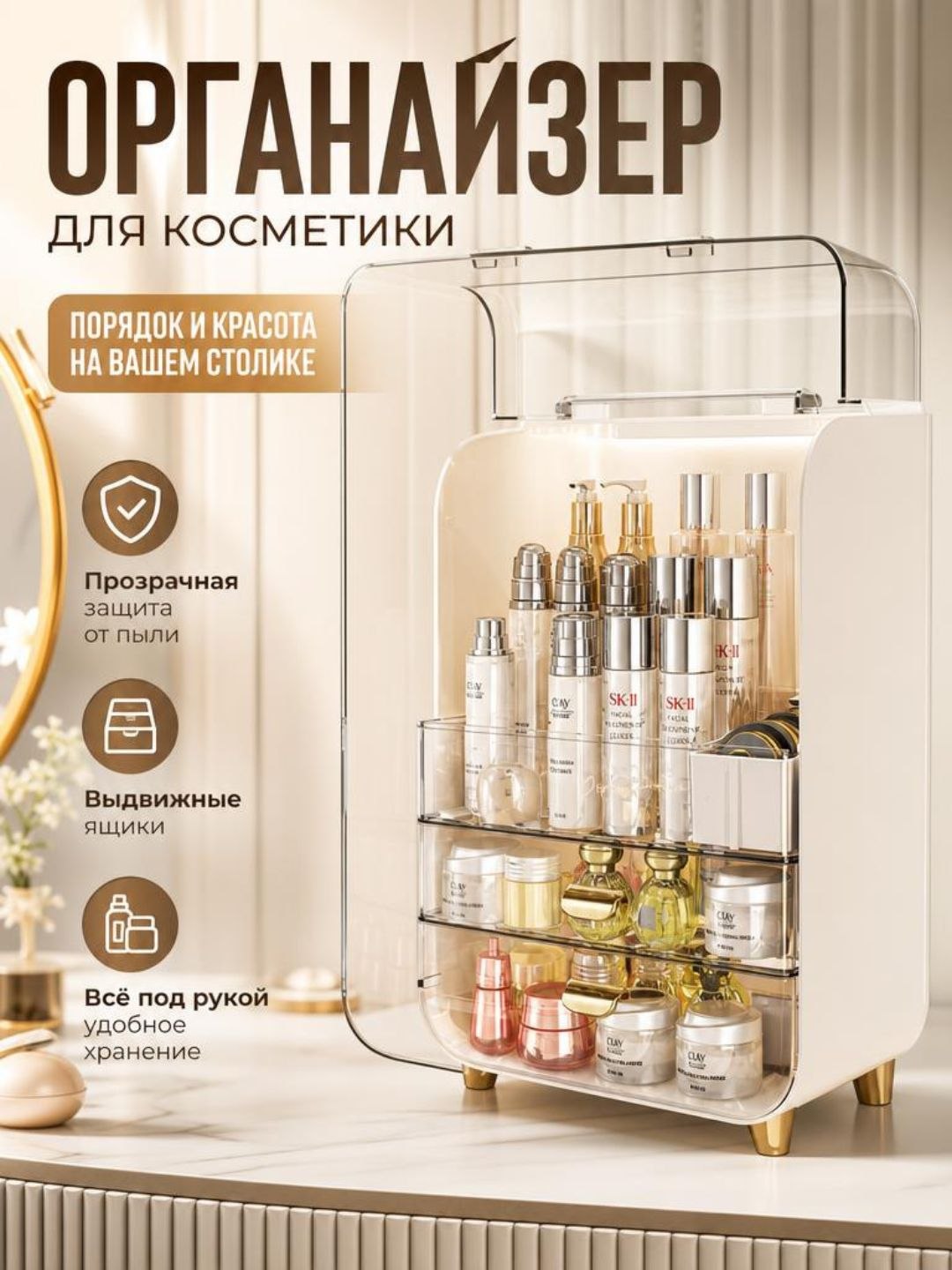 Органайзер для косметики-для поддержания порядка предметов макияжа и ухода - 