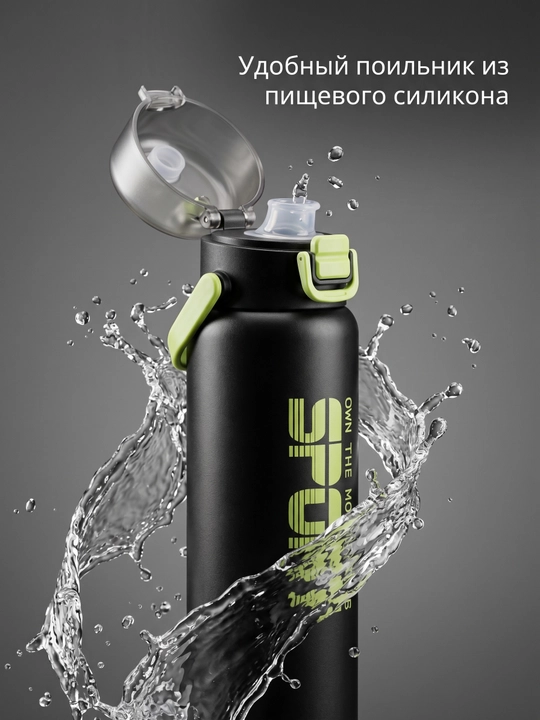 Спортивная бутылка для воды 800 мл с силиконовым поильником