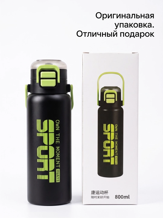 Спортивная бутылка для воды 800 мл с силиконовым поильником