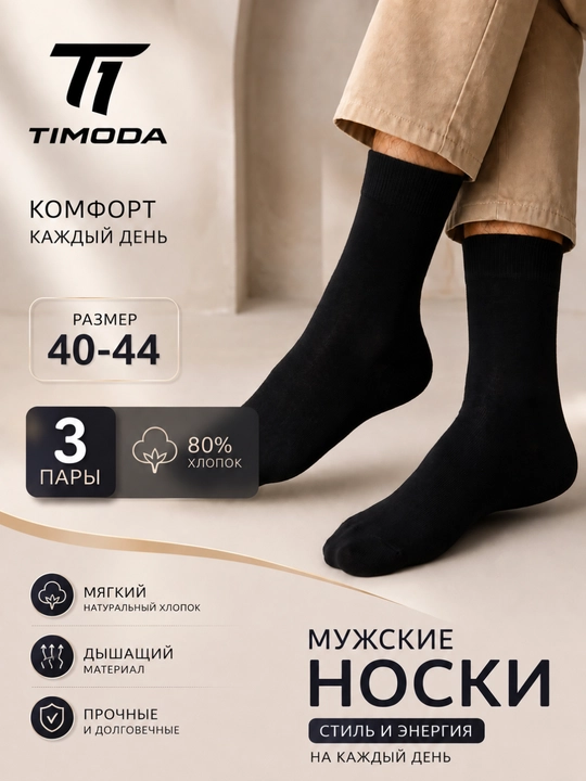 TIMODA 5003 — erkaklar klassik paypog‘i, 3 juft, 40-44 o‘lcham - 