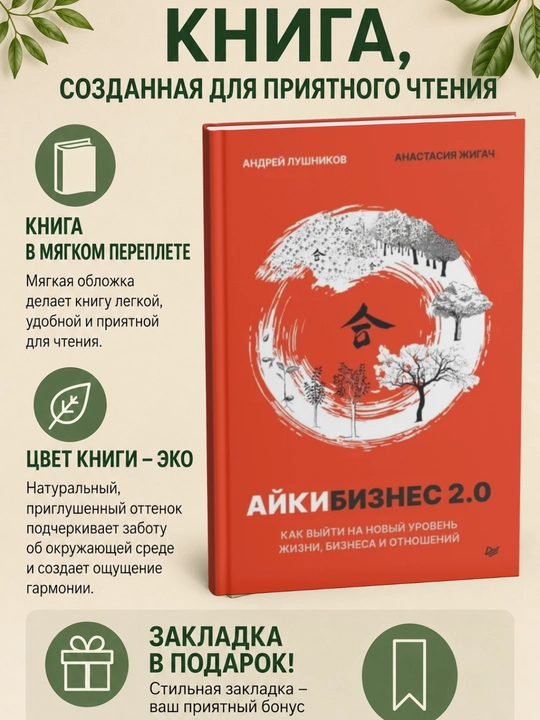 Aykibiznes 2.0. Kak vyyti na novyy uroven' zhizni, biznesa i otnosheniy - 