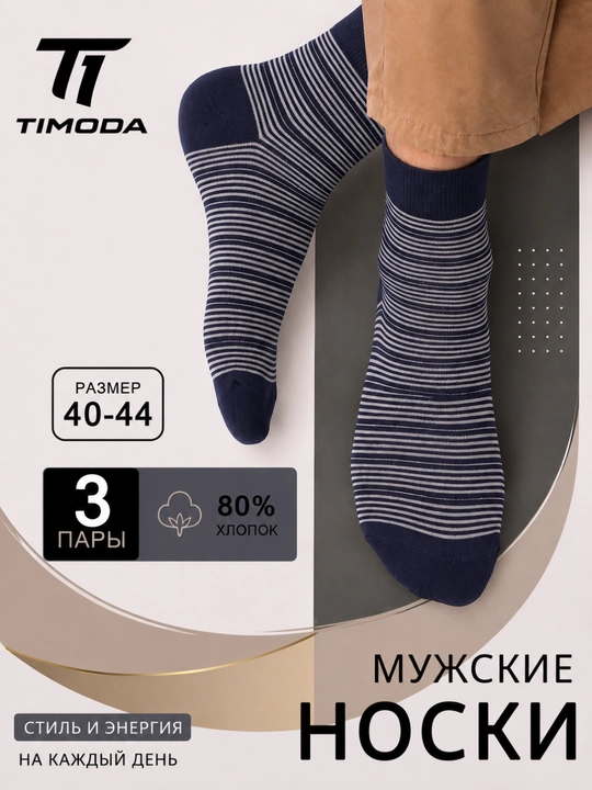 TIMODA 5003 — erkaklar klassik paypog‘i, 3 juft, 40-44 o‘lcham - 
