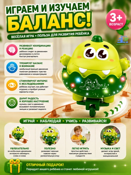 Интерактивный балансирующий динозавр с музыкой и светом, игрушка 3+