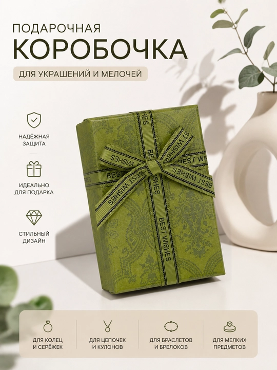 Коробочка для украшений для цепочек, браслетов, часов, подарочная упаковка - 