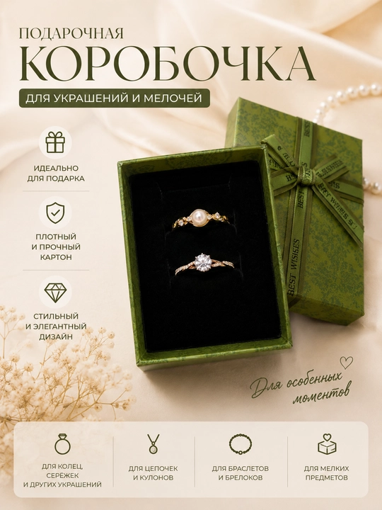 Коробочка для украшений для цепочек, браслетов, часов, подарочная упаковка