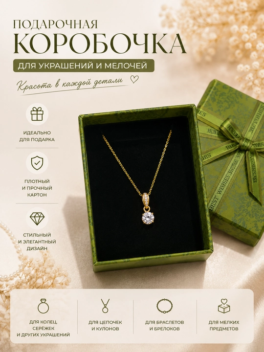 Коробочка для украшений для цепочек, браслетов, часов, подарочная упаковка
