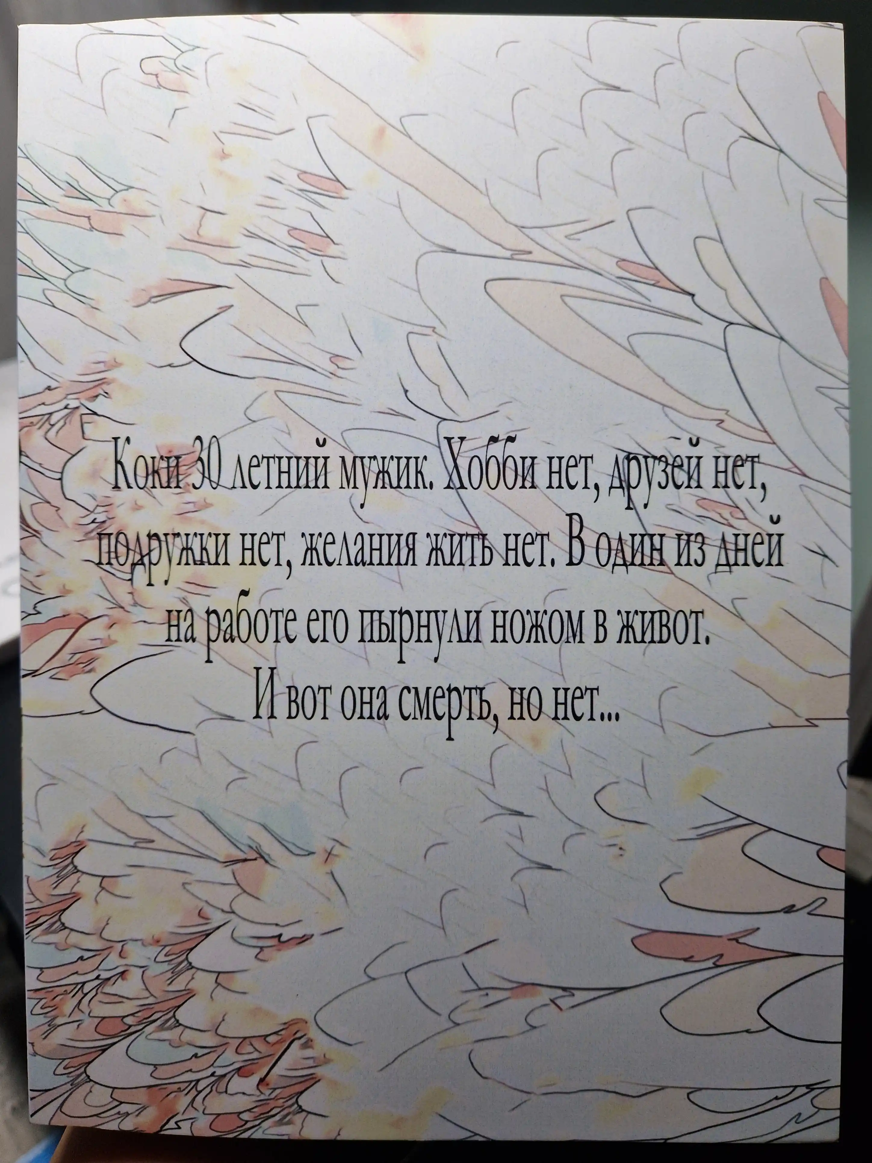 Манга, В однушке с ангелом