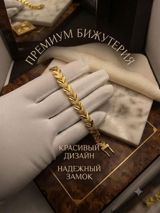 Браслет женский золотистый - 