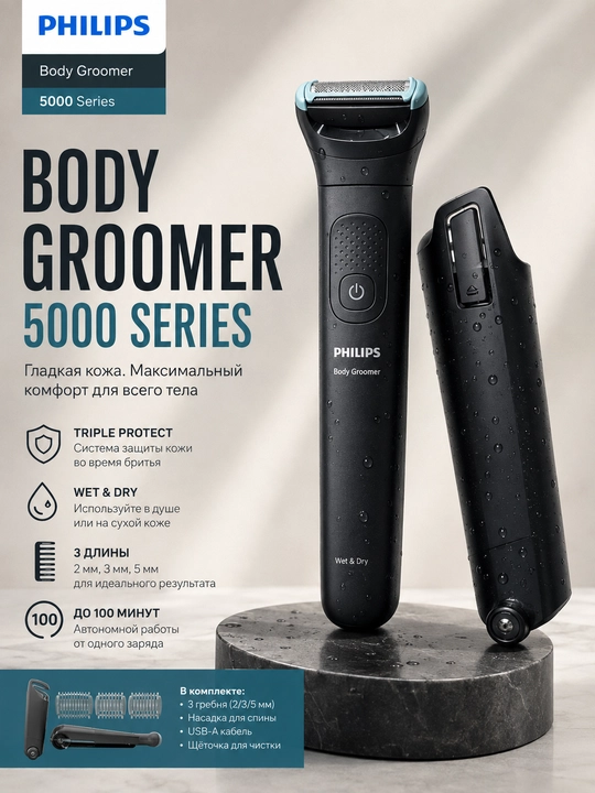 Philips Body Groomer, триммер для тела, мужской триммер, электробритва - 