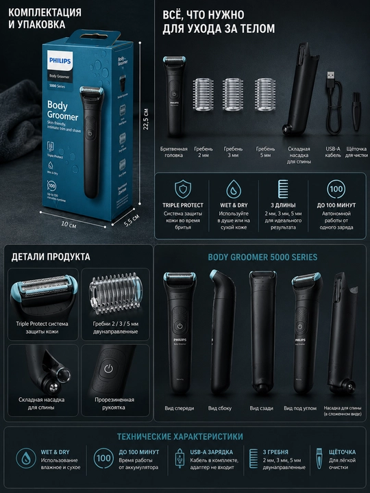 Philips Body Groomer, триммер для тела, мужской триммер, электробритва