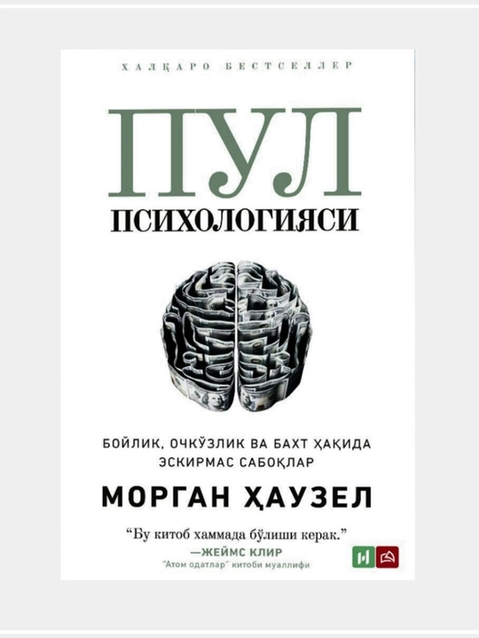 Pul psixologiyasi на кириллице и латинице - 