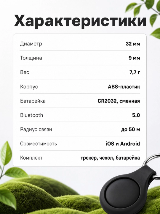Bluetooth-treker brelok: kalit, sumka, chamadon topish uchun mayoq, iOS va Android