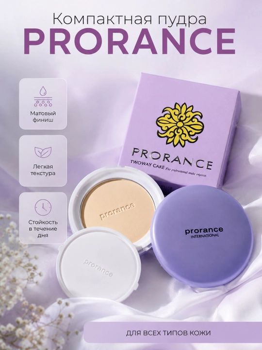 Prorance Essence Twoway Cake — матирующая пудра для лица с запасным блоком