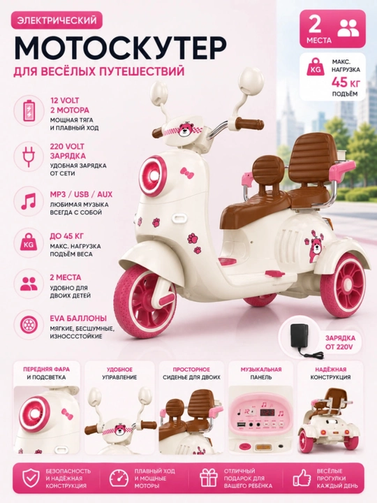 Bolalar elektr mototsikli 1-7 yoshgacha 2 kishilik - 