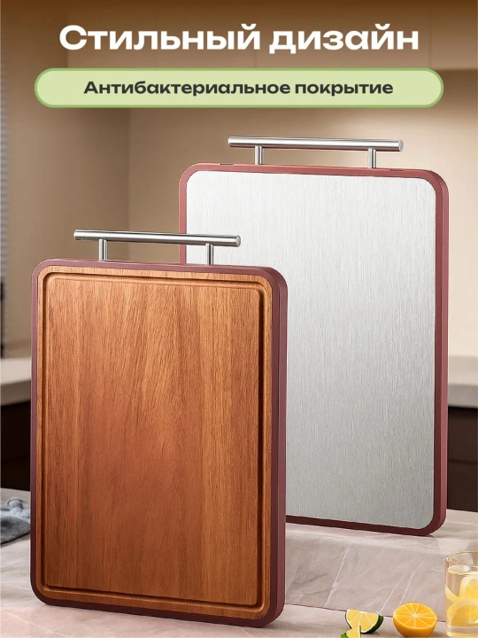 Разделочная доска из нержавеющей стали двусторонняя кухонная