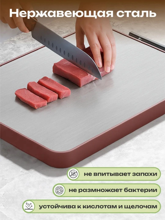 Разделочная доска из нержавеющей стали двусторонняя кухонная